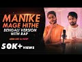 Manike Mage Hithe | Bengali Version with Rap | Arin Dez | Fleep | Yohani