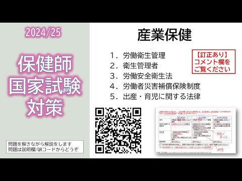 看護学科 2024/25 保健師国家試験対策・産業保健