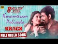 Korameesam Polisoda Video Song [4K] | #Krack | Raviteja,Shruti Haasan | Gopichand Malineni |Thaman S