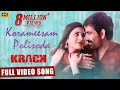 Korameesam Polisoda Full Video Song | #Krack | Raviteja,Shruti Haasan | Gopichand Malineni |Thaman S Korameesam Polisoda Full Video Song | #Krack | Raviteja,Shruti Haasan | Gopichand Malineni |Thaman S