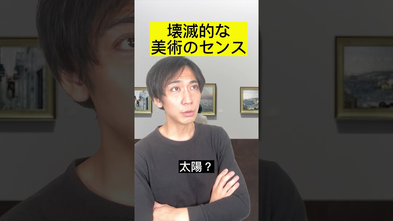 壊滅的な美術のセンス