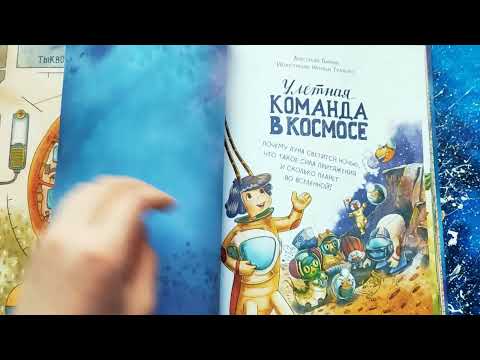 Миниатюра изображения товара Художественная книга Питер Улетная команда в космосе (Пикина А., Ткаченко Н.)