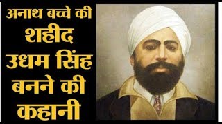 Shaheed Udham Singh  full movie