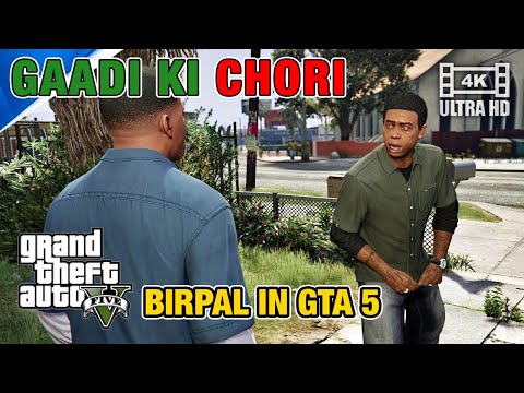 Birpal and Andhera stole the car | GTA 5 Desi Funny Dubbing | Aryan Lohmod
