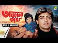 Ajana Path অজানা পথ Bengali Full Movie Prosenjit Chatterjee Satabdi Roy Neeta Puri Pra