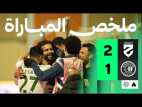 ملخص مباراة الحزم ضد ضمك بتاريخ 2026-01-26