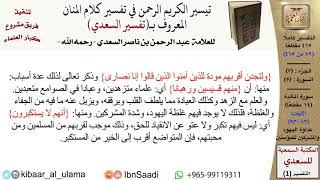 صورة عداوة اليهود والمشركين للمؤمنين  \ عبد الرحمن بن ناصر السعدي \ مشروع كبار العلماء