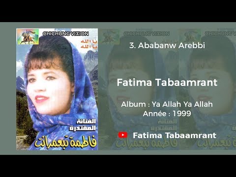 Fatima Tabaamrant : Ababanw Arebbi  - 1999 فاطمة تبعمرانت