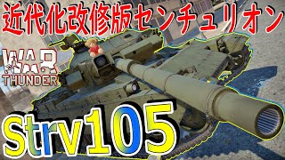 [War thunder]よりリアルな戦場からゆっくり実況part376