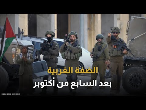 مواجهات واعتقالات في عدة مناطق بالضفة الغربية 