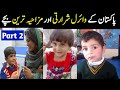 Most Funny Pakistani Kids Part 2 Viral Pakistani Kids 2021 Talented Pakistani Aina TV