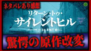 ネタバレあり！『リターン・トゥ・サイレントヒル』人気ホラーゲームを大胆改変…？【映画紹介】