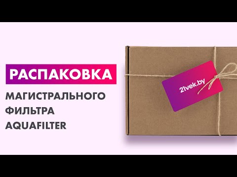 Миниатюра изображения товара Магистральный фильтр Aquafilter FH10B1-B-WB 10BB