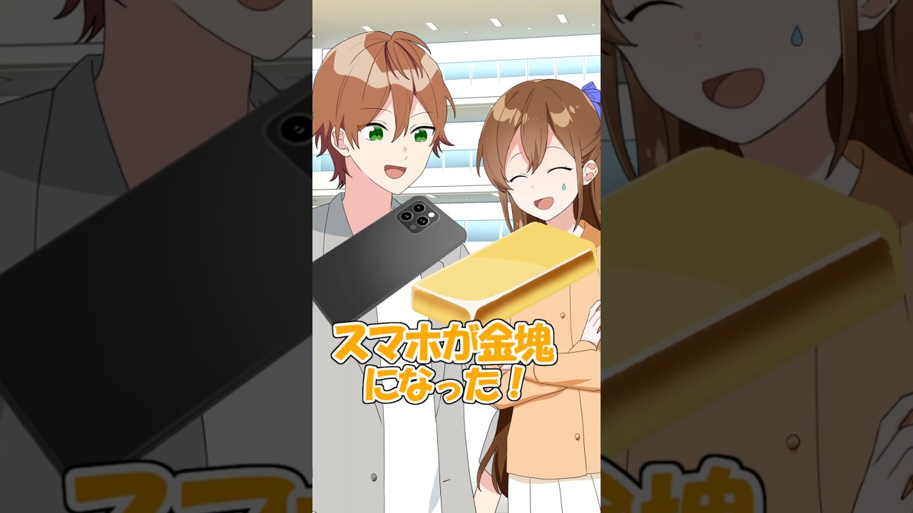 スマホを金に変える錬金術見つけた結果 #遠井さん #アニメ #すとぷり
