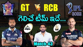 IPL 2022: GT vs RCB Match Prediction & Playing 11 in Telugu | 43rd Match | Aadhan Sports