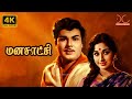Manasaatchi 1969 Jaishankar Vanishree TN Balu 4K Tamil Full Movie Tamilmovie Fullmovie