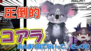 検証の結果、やっぱりコアラは🐨でびでび・でびる🐨【にじさんじ切り抜き】
