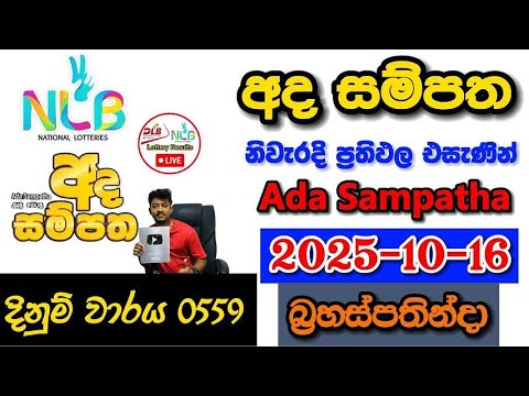 Ada Sampatha 0559 2025.10.16 Today NLB Lottery Result අද  සම්පත ලොතරැයි ප්‍රතිඵල