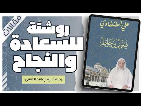 Thoughts and reflections  by Sheikh Ali Tantawi