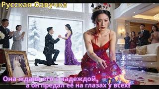 Она ждала его с надеждой, а он предал её на глазах у всех!