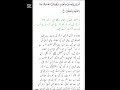 Surat Baqarah Surat From 1 To 5 Recitation With Translation And Tashreeh Recitation