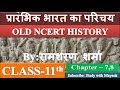 NCERT History Class 11 Chapter 7 8 Short Notes Summary In Hindi UPSC CSE IAS Other Exams