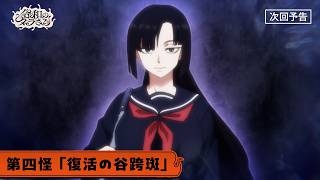 TVアニメ『令和のダラさん』第四怪WEB予告 | 毎週木曜22:30より放送中！