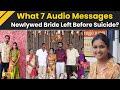 Tamil Nadu News What Seven Audio Messages Newlywed Bride Left Before Suicide Tirupur Women Dowry