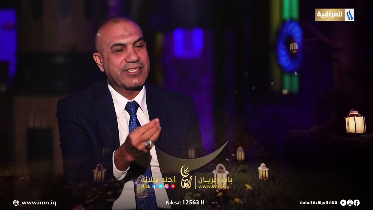 فيديو | باب الريان في شهر رمضان المبارك على شاشة #قناة_العراقية_العامة
