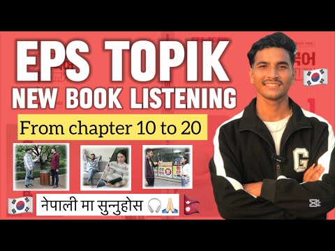 Eps Topik नयाँ बूक को Listening नेपाली मा सुन्नुहोस 🙏 | chapter 10 to 20