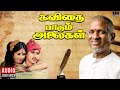 Kavithai Paadum Alaigal Audio Jukebox Ilaiyaraaja 90s Tamil Song