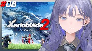 【ゼノブレイド2│xenoblade2 】#08 これが無責任が生んだ惨状ですか… ※ネタバレ注意【先斗寧/にじさんじ】
