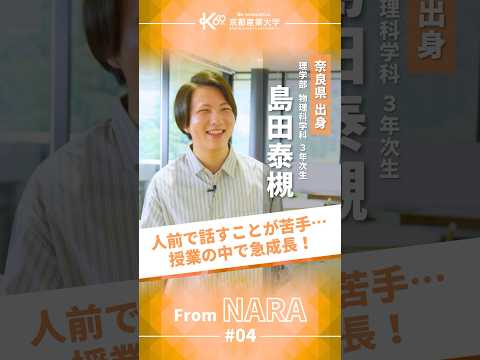 “苦手”を“得意”に。挑戦が自信へ繋がる場所【学生インタビューvol.48】#shorts
