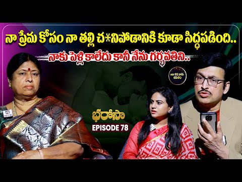 Bharosa Episode 78 | Dr. Dr.Hari Kumar | Advocate Venkateshwari @IdiKathaKaduJeevitham