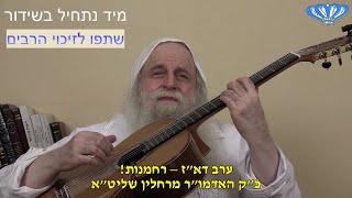 ערב דא"ז – רחמנות! מאת כ"ק האדמו"ר מרחלין שליט"א (חסידות רחלין) - התמונה מוצגת ישירות מתוך אתר האינטרנט יוטיוב. זכויות היוצרים בתמונה שייכות ליוצרה. קישור קרדיט למקור התוכן נמצא בתוך דף הסרטון