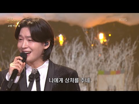 김용빈 - 고맙소(조항조) [가요무대/Music Stage] | KBS 260216 방송