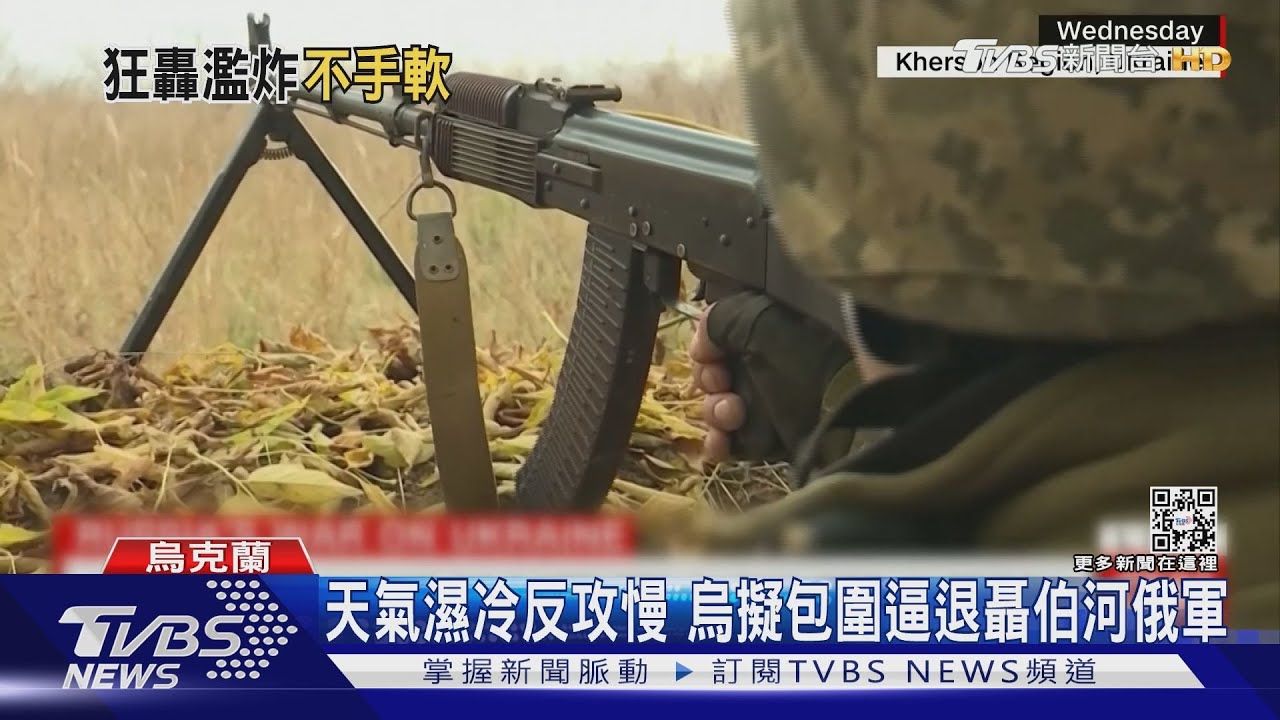 俄軍再連夜轟基輔! 赫爾松遭圍困擬渡河撤退
