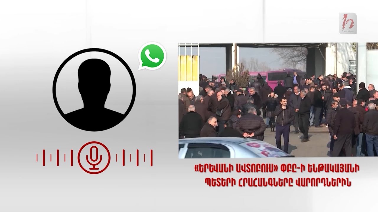 Կանգնեք, մի՛ քշեք, մինչև չվճարեն․ սկանդալային ձայնագրություն