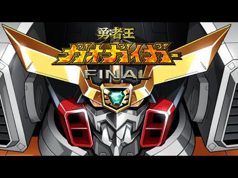 Yuusha-Ou GaoGaiGar Final Grand Glorious Gathering Yuusha-Ou Tanjou! -Mythology Version- Masaaki Endoh