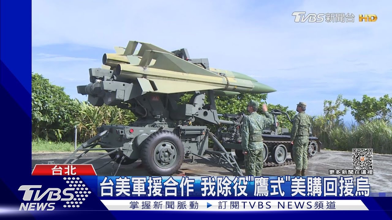 台美軍援合作 我除役「鷹式」美購回援烏