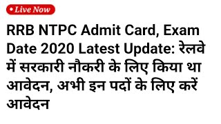 RRB NTPC Admit Card, Exam Date 2020 Latest News Today, Sarkari Result 2020