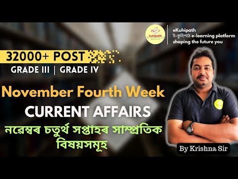 ADRE 2.0 || November 4th Week Current Affairs for Competitive Exams || eKuhipath #competitiveexams
