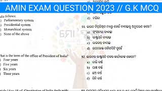 AMIN EXAM 2023 !! G.K ଆଲୋଚନା !! ଓଡିଶା UP COMMING EXAMS G.K !! ODISHA PREVIOUS YEAR QUESTION PRACTICE