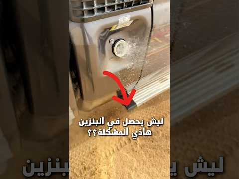 كل أصحاب السيارات لازم يشوفون هذا
