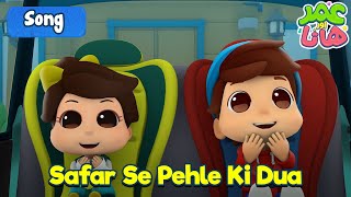 Download lagu Safar Se Pehle Ki Dua | Omar dan Hana Urdu | Kartun Islami mp3