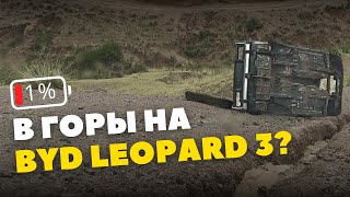 中国电动汽车的真正实力究竟如何？| 比亚迪豹3在阿西高原上的测试