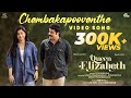 Chembakapooventhe Video Song|Queen Elizabeth |Meera Jasmine, Narain|Ranjin Raj |Haricharan|Joe Paul