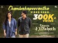 Chembakapooventhe Video Song Queen Elizabeth Meera Jasmine Narain Ranjin Raj Haricharan Joe Paul