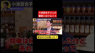 【堀江貴文】小池百合子は弱ってしまった #石丸伸二 #小池百合子 #shorts