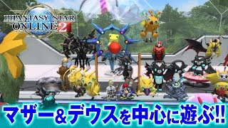 【PSO2】レトロがマザー＆デウスを中心に遊んでいく